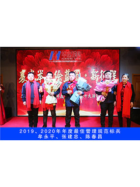2019、2020年度**管理規(guī)范標(biāo)兵，牟永平，張建忠，陳春昌