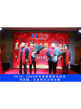 2019、2020年度**技術(shù)標(biāo)兵，鄧洪超，王忠明與父母合影